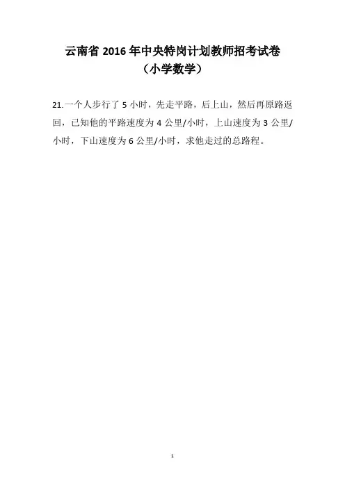 云南特岗招考真题