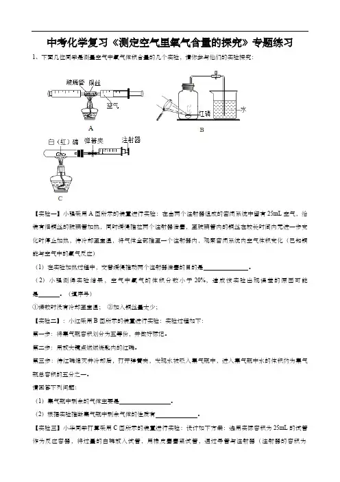 中考化学复习《测定空气里氧气含量的探究》专题练习