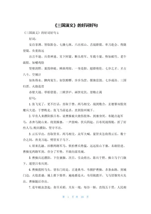 《三国演义》的好词好句