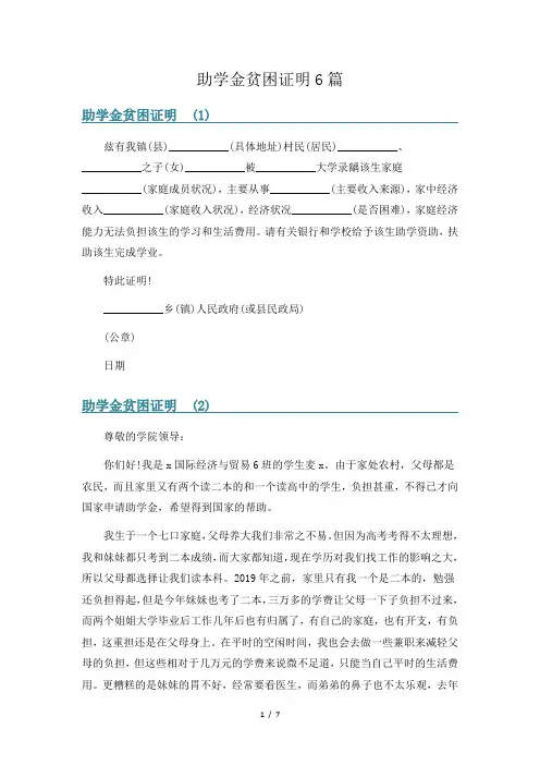 助学金贫困证明6篇