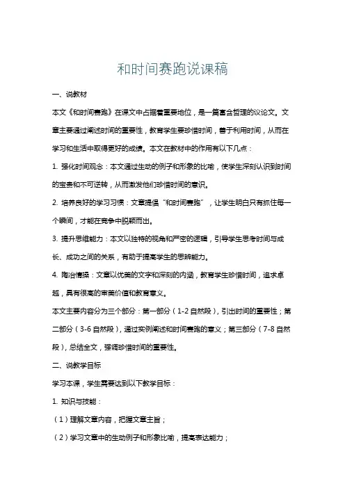 和时间赛跑说课稿