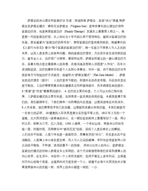 萨提亚的冰山理论和家庭疗法.