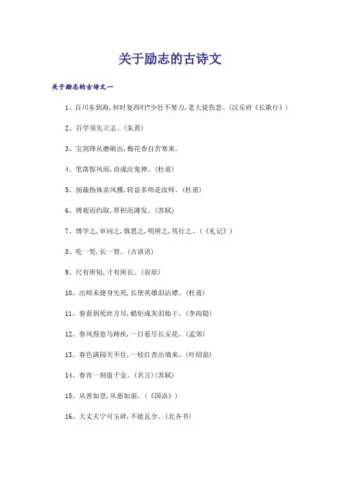 关于励志的古诗文