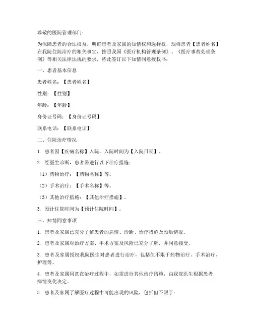 住院知情同意授权书