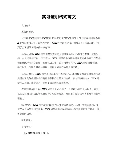 实习证明格式范文