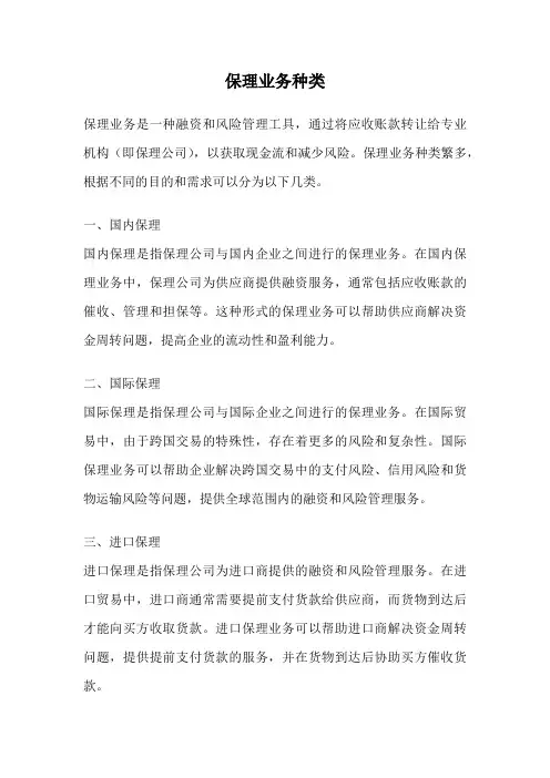 保理业务种类