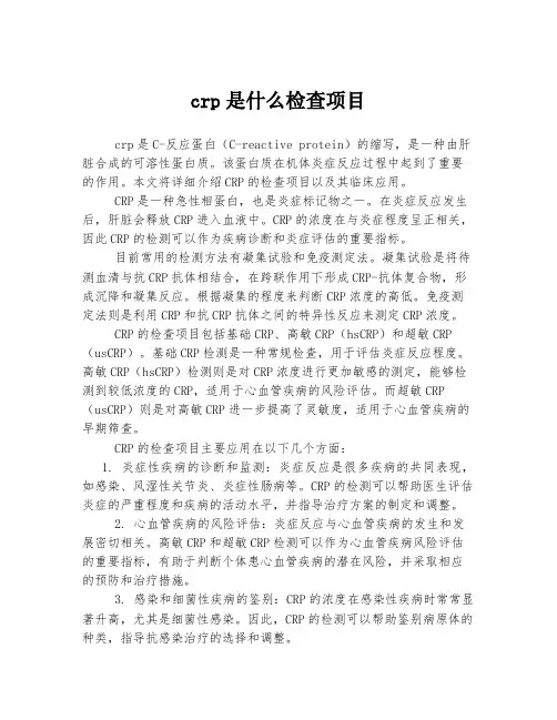 crp是什么检查项目