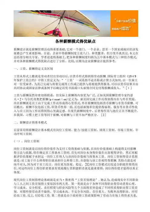 各种薪酬模式的优缺点