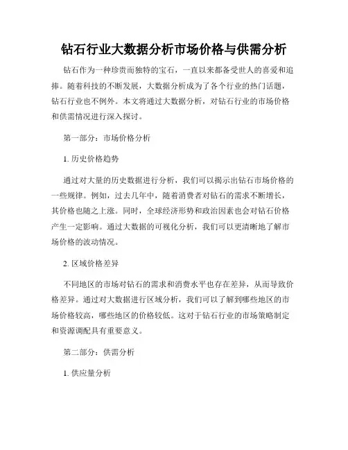 钻石行业大数据分析市场价格与供需分析