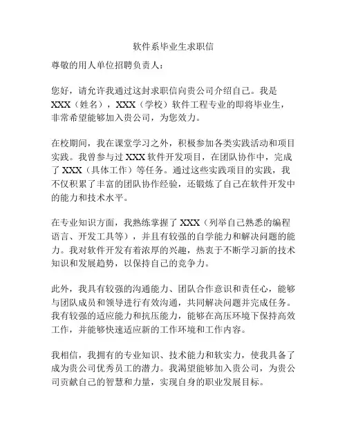 软件系毕业生求职信