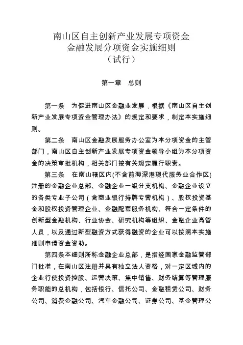 南山区自主创新产业发展专项资金