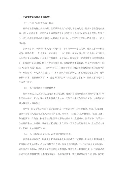 童话寓言的教学方法