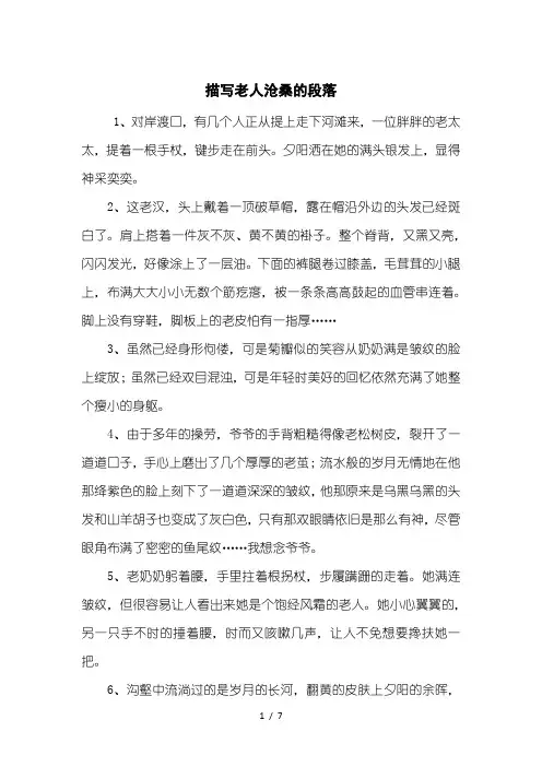 描写老人沧桑的段落
