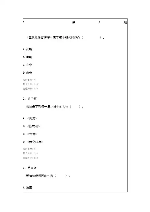 大学语文在线作业