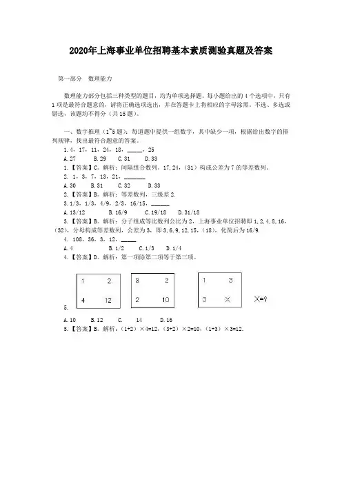 2020年上海事业单位招聘基本素质测验真题及答案