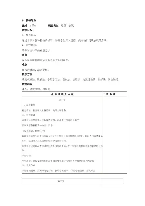 小学四年级人美版美术下册教案全集及教学设计