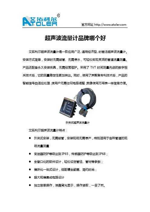 超声波流量计品牌哪个好