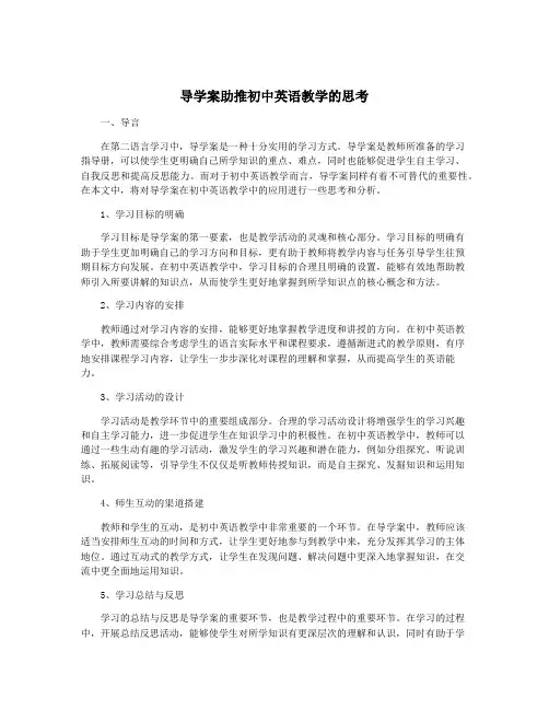 导学案助推初中英语教学的思考