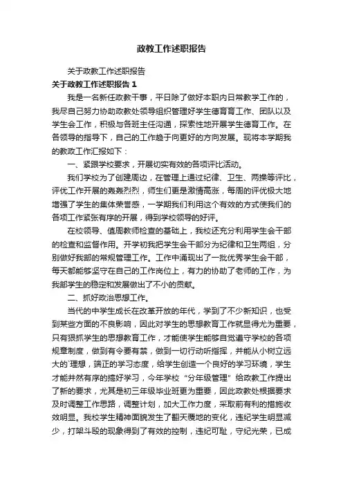 政教工作述职报告