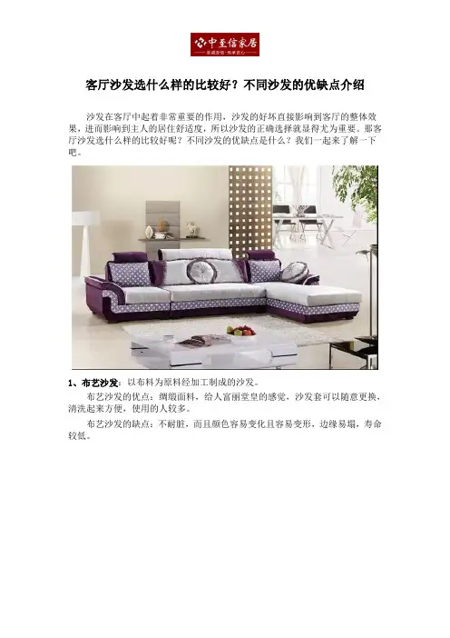 客厅沙发选什么样的比较好？不同沙发的优缺点介绍