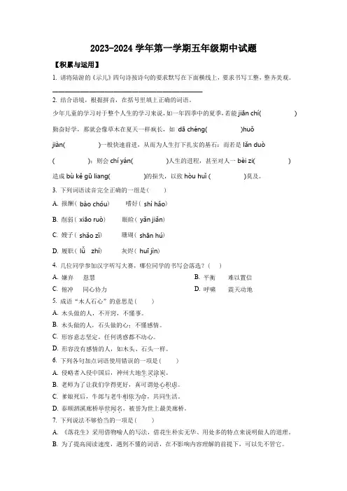2023-2024学年部编版语文五年级上学期《期中测试题》带答案