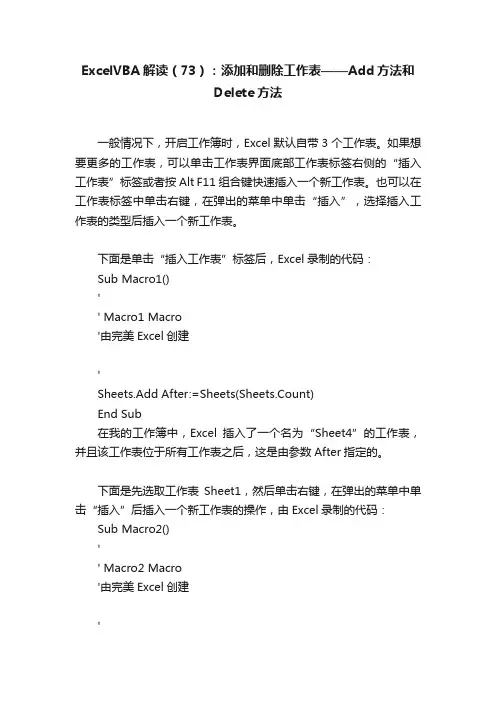 ExcelVBA解读（73）：添加和删除工作表——Add方法和Delete方法