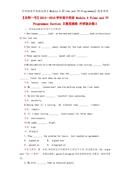 外研版高中英语必修2 Module 6《Films and TV Programmes》随堂演练