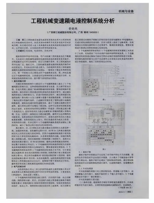 工程机械变速箱电液控制系统分析