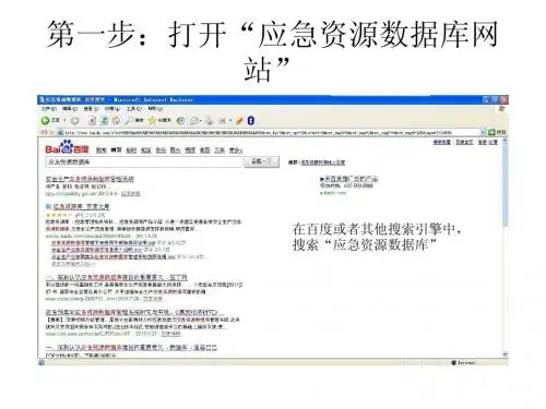 应急资源数据库填报 演示