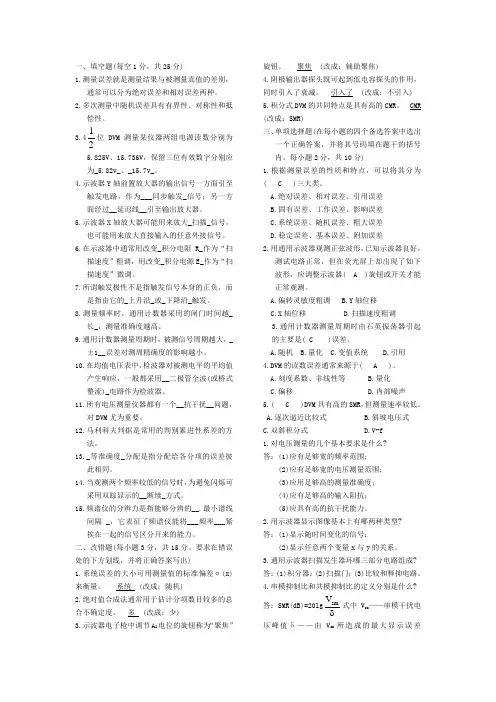 电子测量技术试题