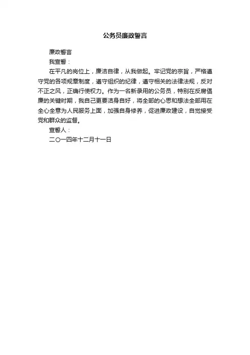 公务员廉政誓言