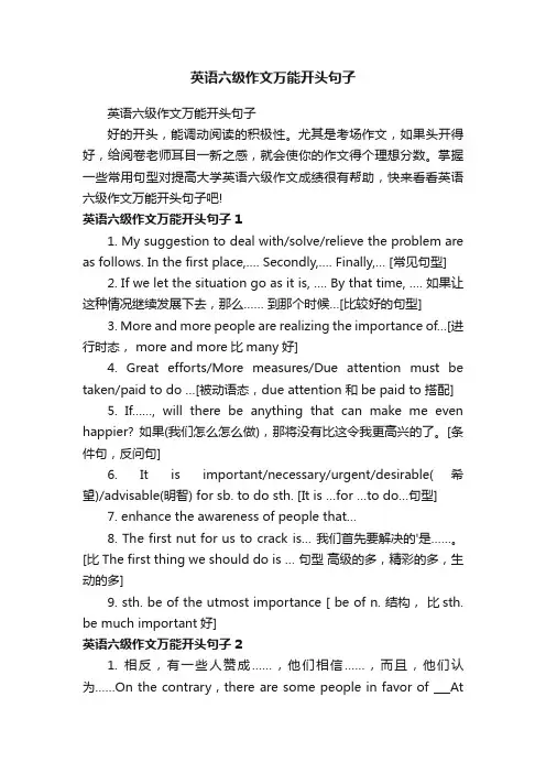 英语六级作文万能开头句子