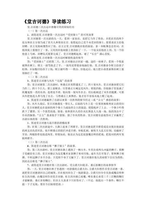 《堂吉诃德》导读练习