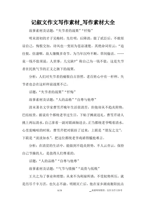 记叙文作文写作素材_写作素材大全