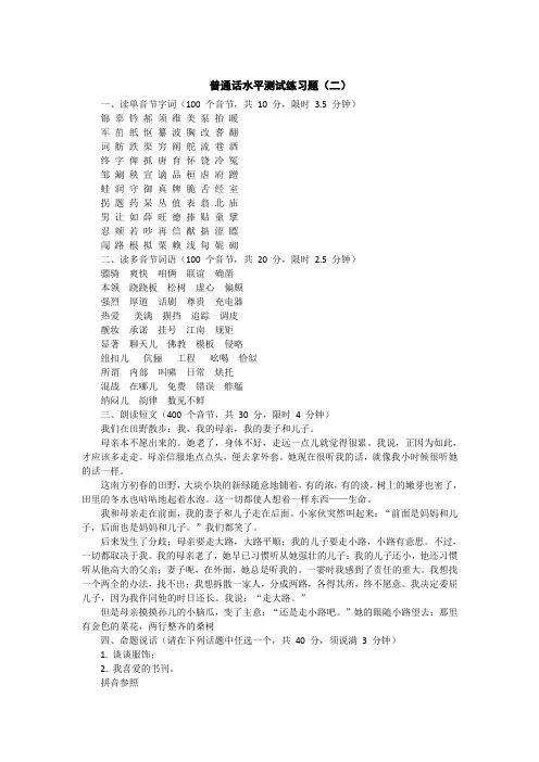 普通话水平测试练习题(二)