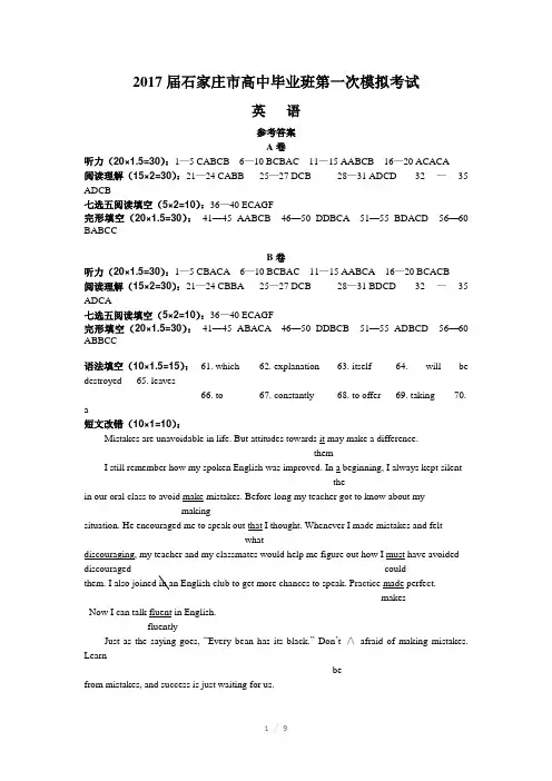 2017届石家庄市高中毕业班模拟一英语参考答案