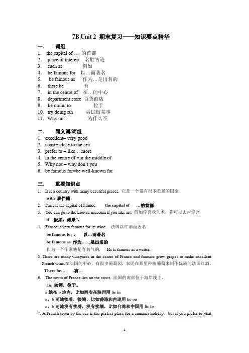 7B Unit2 知识要点精华(1)
