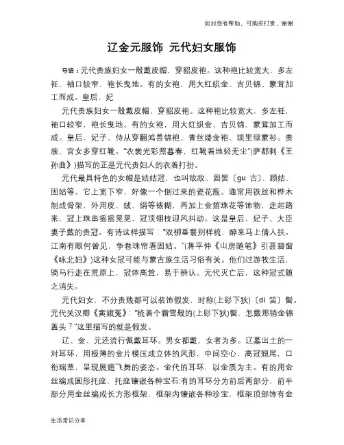 历史趣闻辽金元服饰 元代妇女服饰