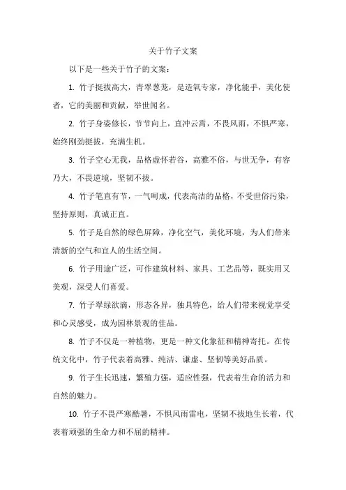 关于竹子文案