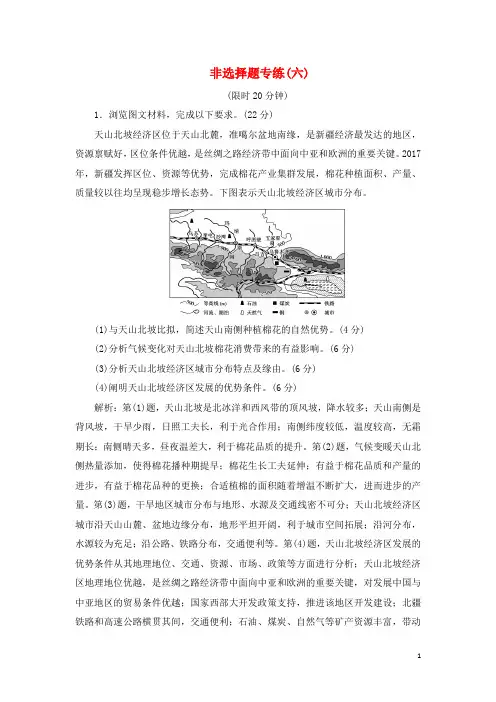 高考地理优选习题提分练第二篇非选择题专练六-经典通用课件材料