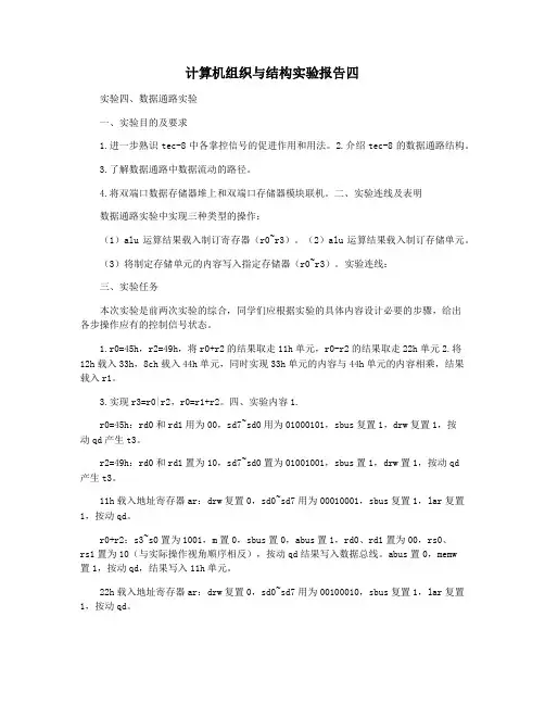 计算机组织与结构实验报告四