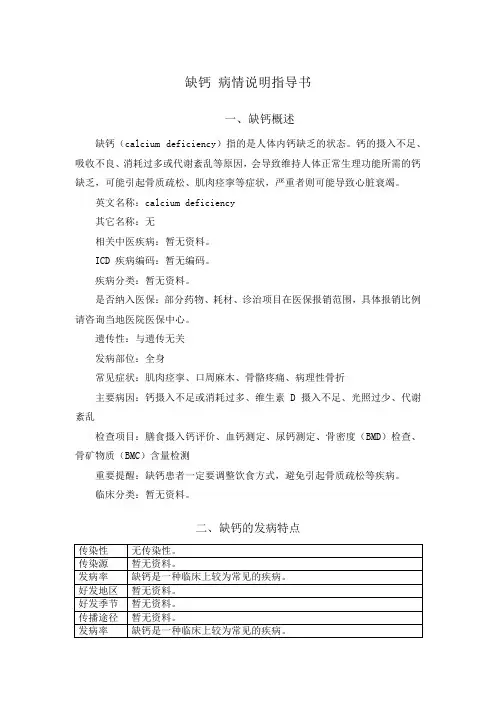 缺钙 病情说明指导书