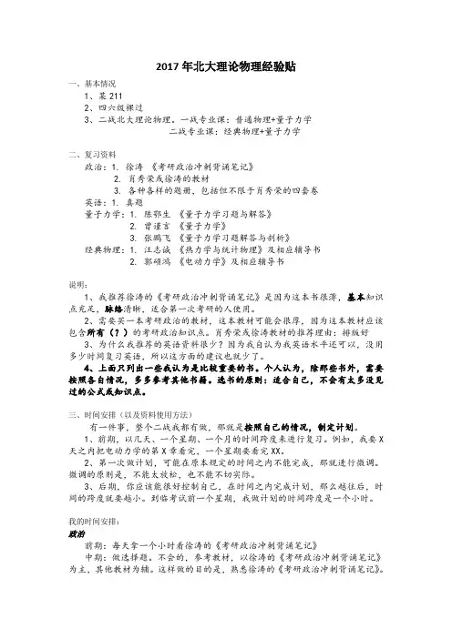 2017年北大理论物理经验贴