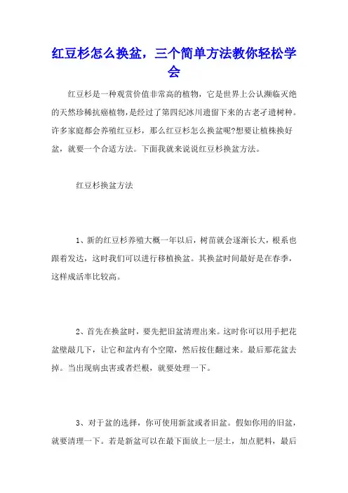 红豆杉怎么换盆,三个简单方法教你轻松学会