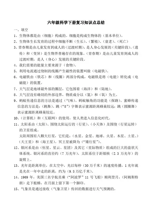 六年级科学下册复习知识点总结