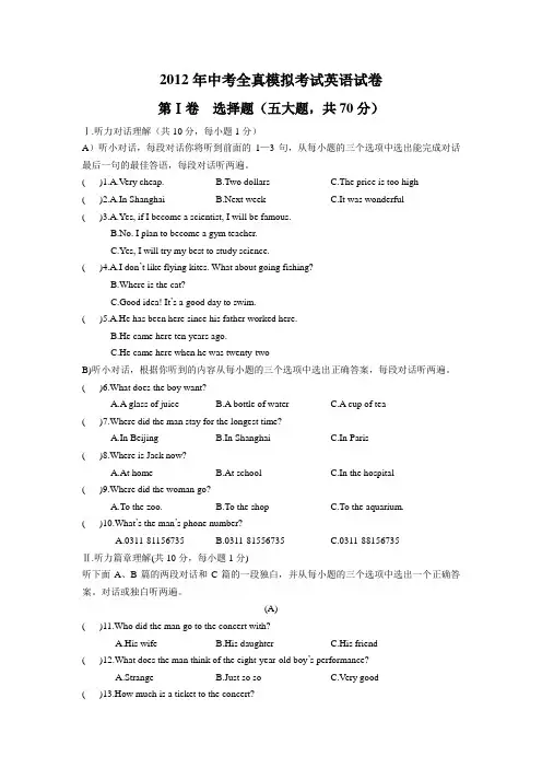 2012年中考全面模拟考试英语试卷