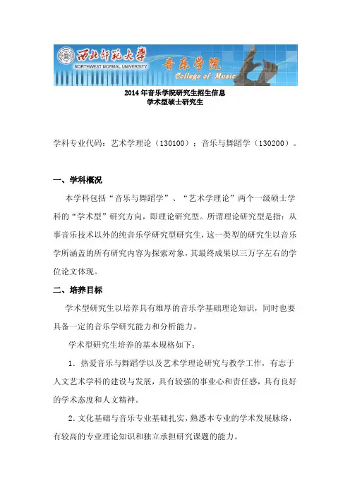 2014西北师范大学年音乐学院研究生招生信息