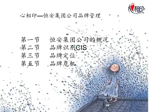 心心相印纸巾幻灯片PPT课件