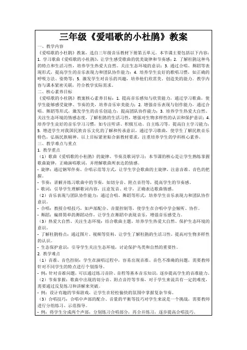 三年级《爱唱歌的小杜鹃》教案
