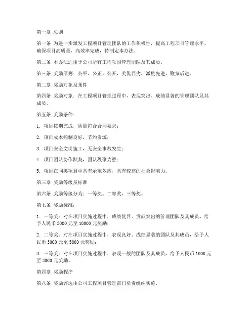 工程项目管理奖励办法